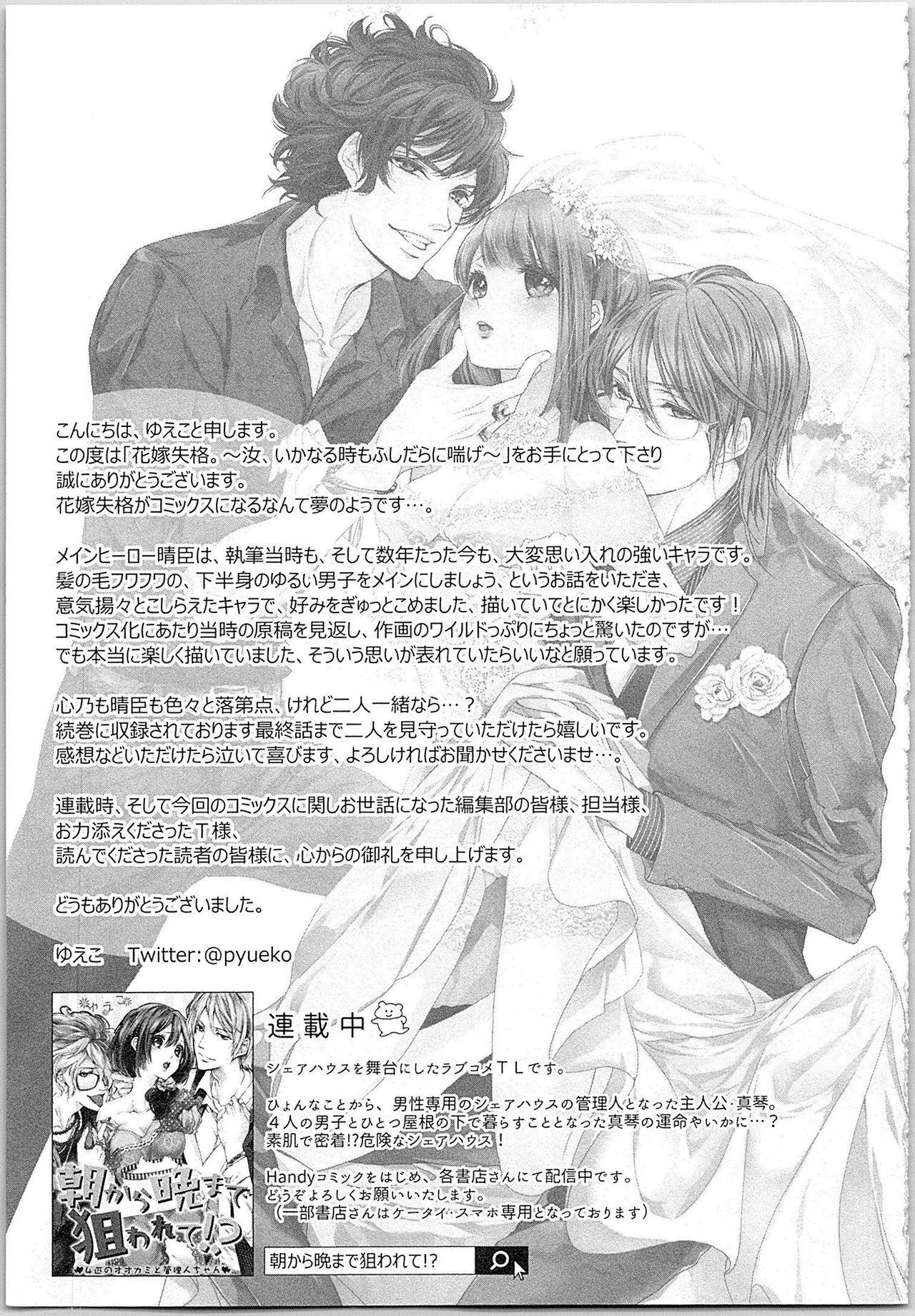 Chaturbate Hanayome Shikkaku。～Nanji、Ikanaru Toki mo Fushidara ni Aege Vol. 1 Gaygroup - Page 160