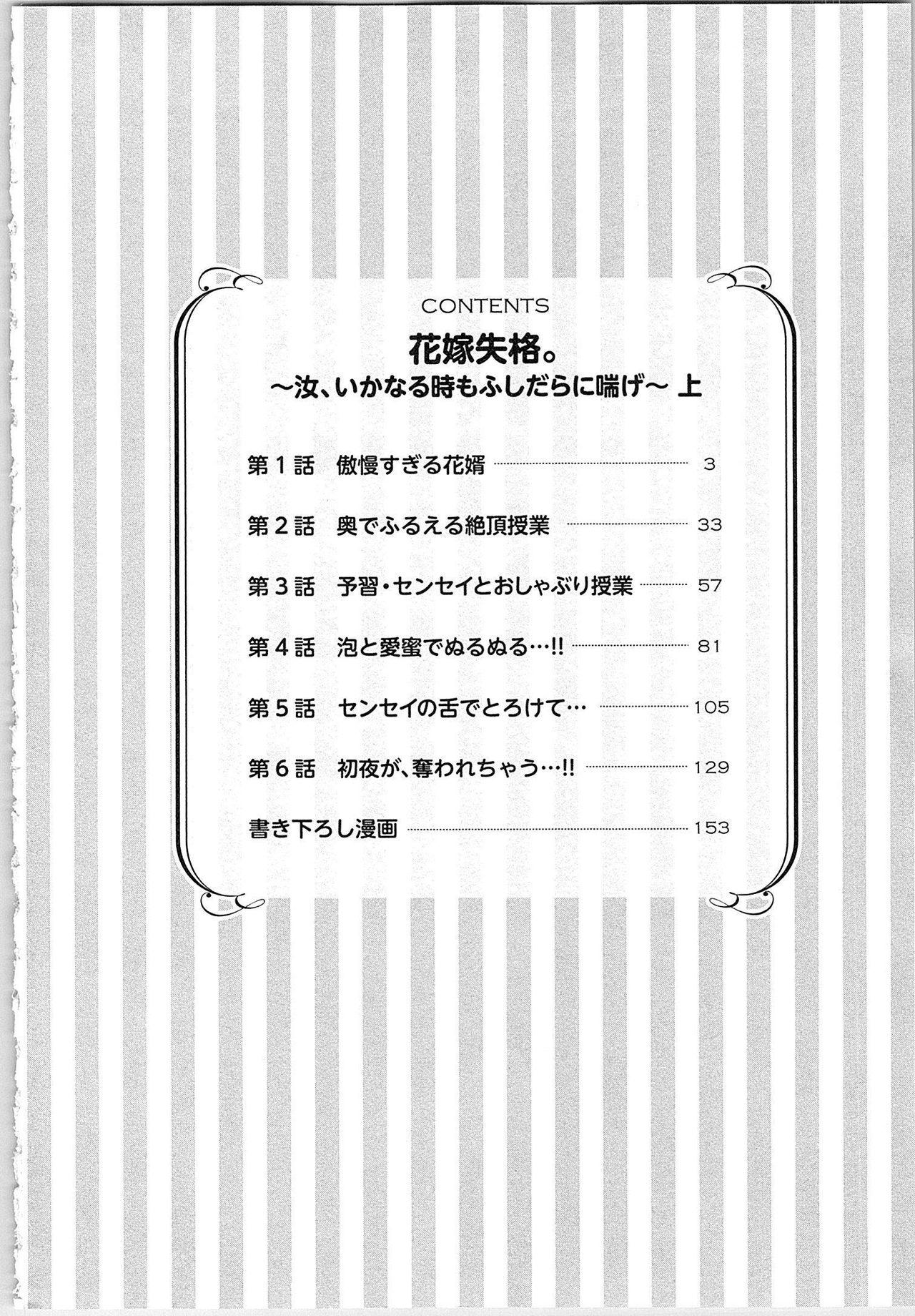 Hanayome Shikkaku。～Nanji、Ikanaru Toki mo Fushidara ni Aege Vol. 1 4