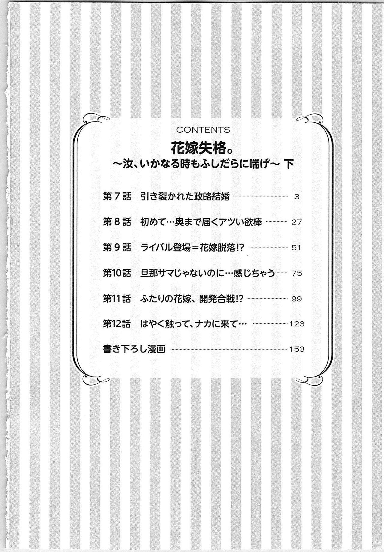 Hd Porn Hanayome Shikkaku。～Nanji、Ikanaru Toki mo Fushidara ni Aege Vol. 2 Ejaculation - Page 5