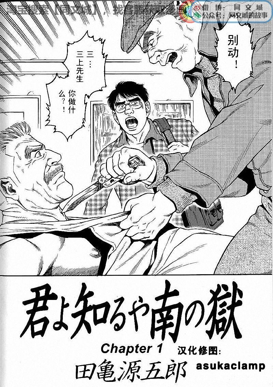 Pussy Fingering Kimi yo Shiru ya Minami no Goku Ch. 1-15 Gay Cumshots - Page 2