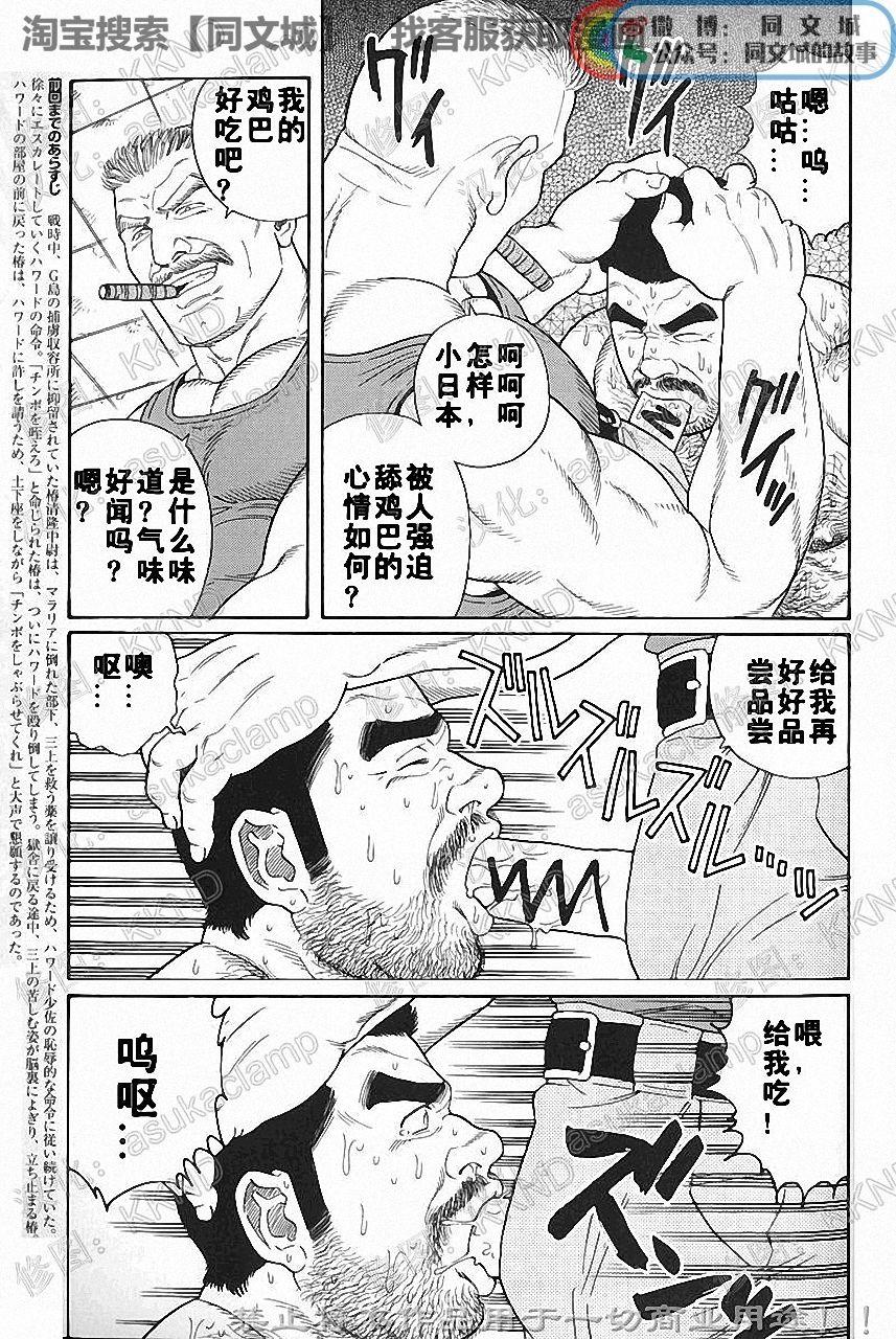 Kimi yo Shiru ya Minami no Goku Ch. 1-15 82