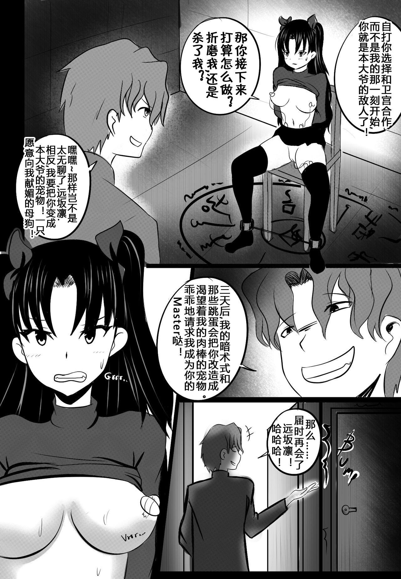 Furry B-Trayal 6 - Fate stay night Married - Page 5