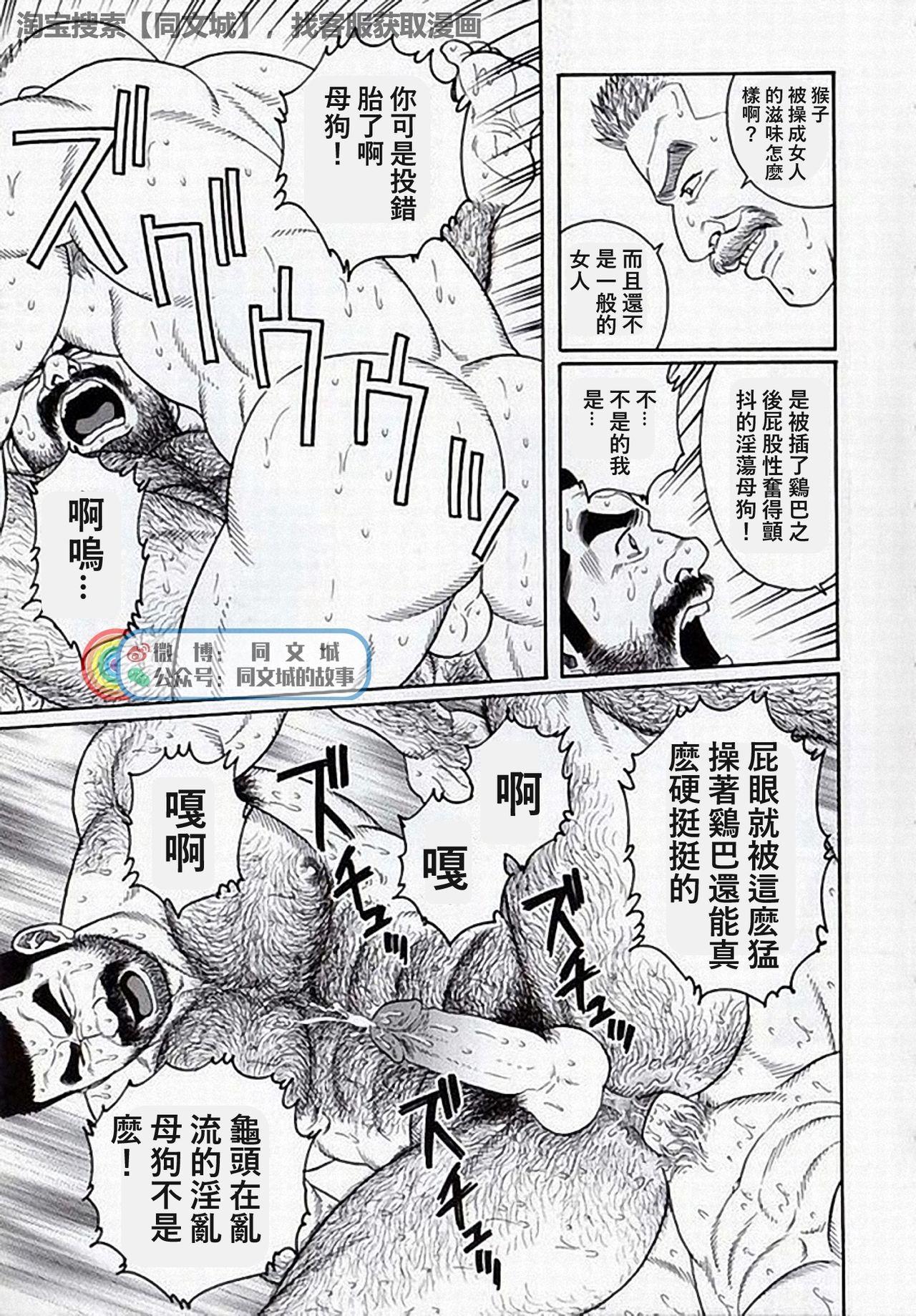Kimi yo Shiru ya Minami no Goku Ch. 16-30 92