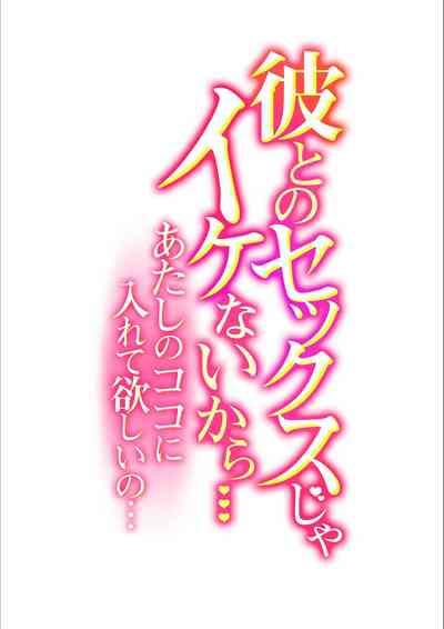 Kare to no Sex ja Ikenai kara… Atashi no Koko ni Irete Hoshii no Ch.3 2