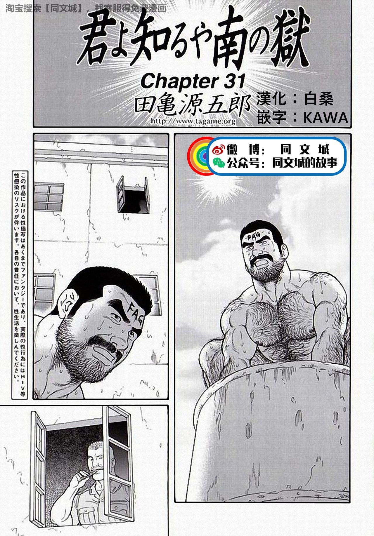 Gay Outdoor Kimi yo Shiru ya Minami no Goku Ch. 31-45 Free Fuck - Picture 1