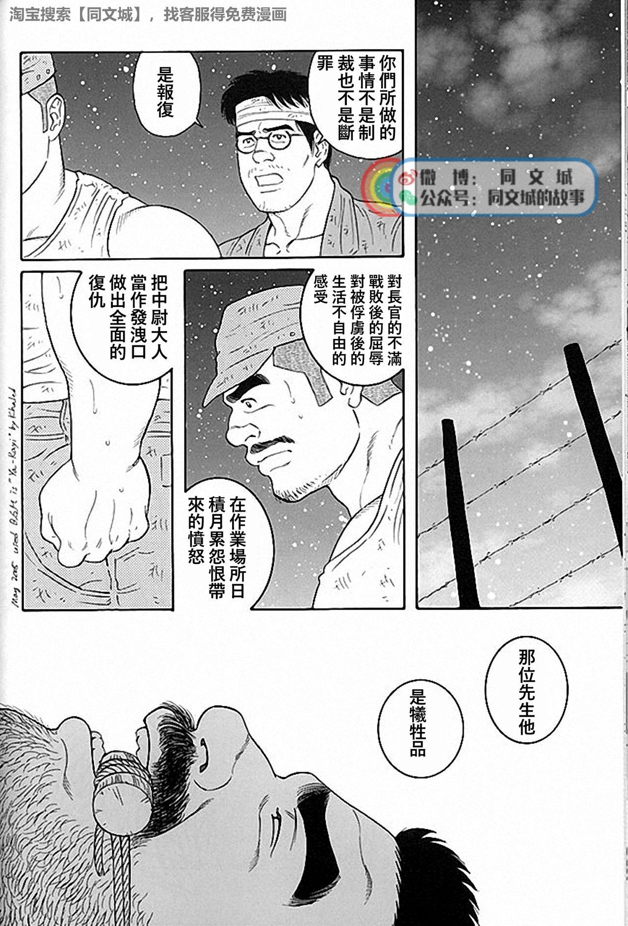Kimi yo Shiru ya Minami no Goku Ch. 31-45 140