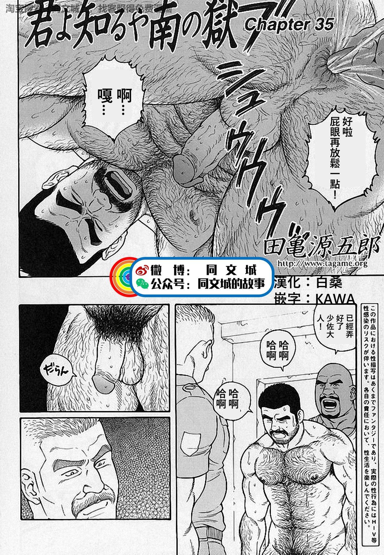 Kimi yo Shiru ya Minami no Goku Ch. 31-45 65
