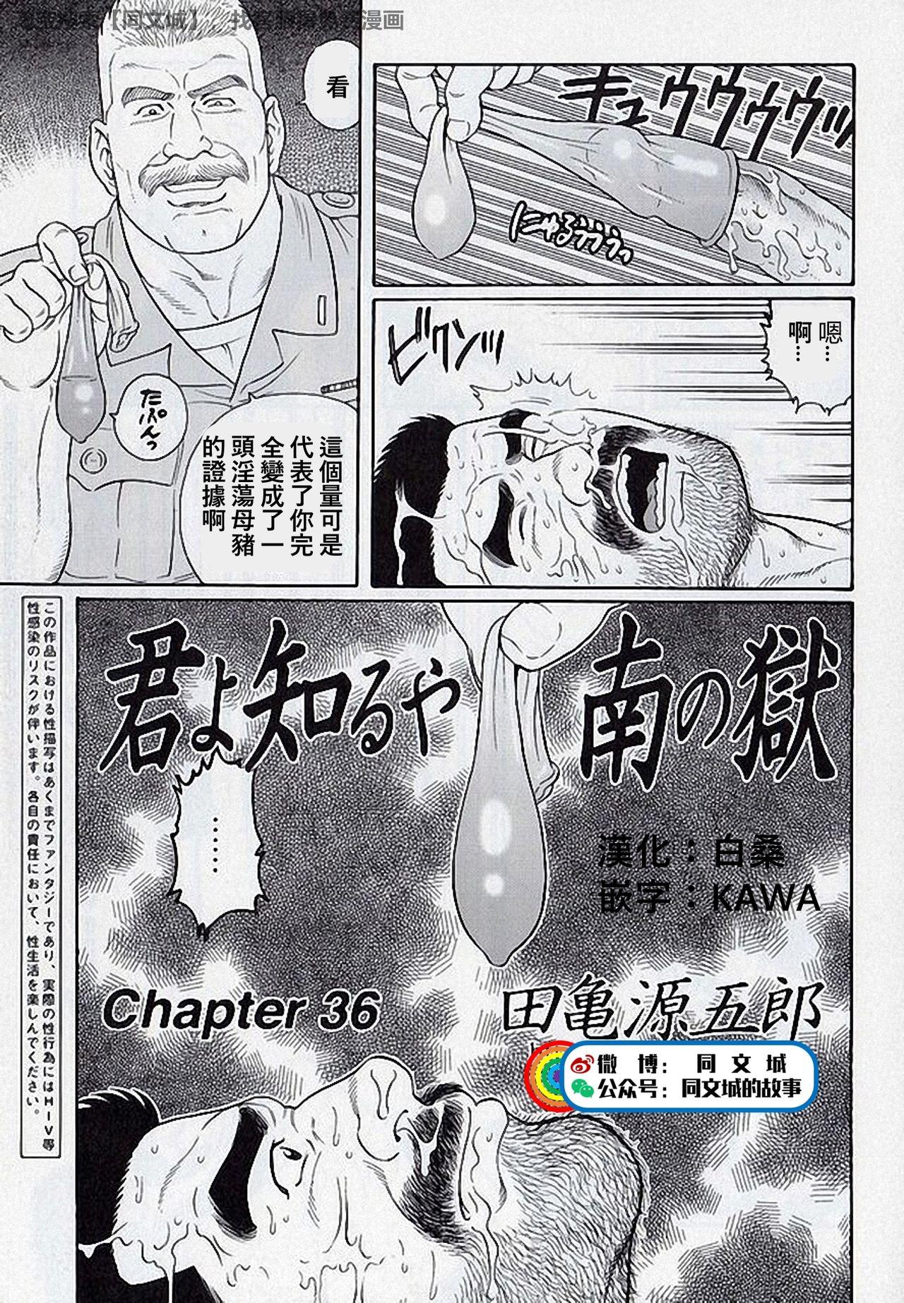 Kimi yo Shiru ya Minami no Goku Ch. 31-45 80