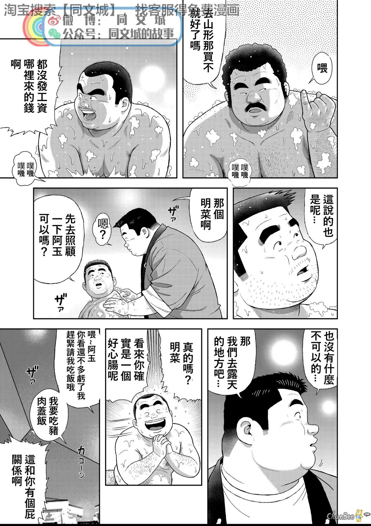 Muscle Kunoyu Ichihatsume Otoko no Kanshoku Mofos - Page 7