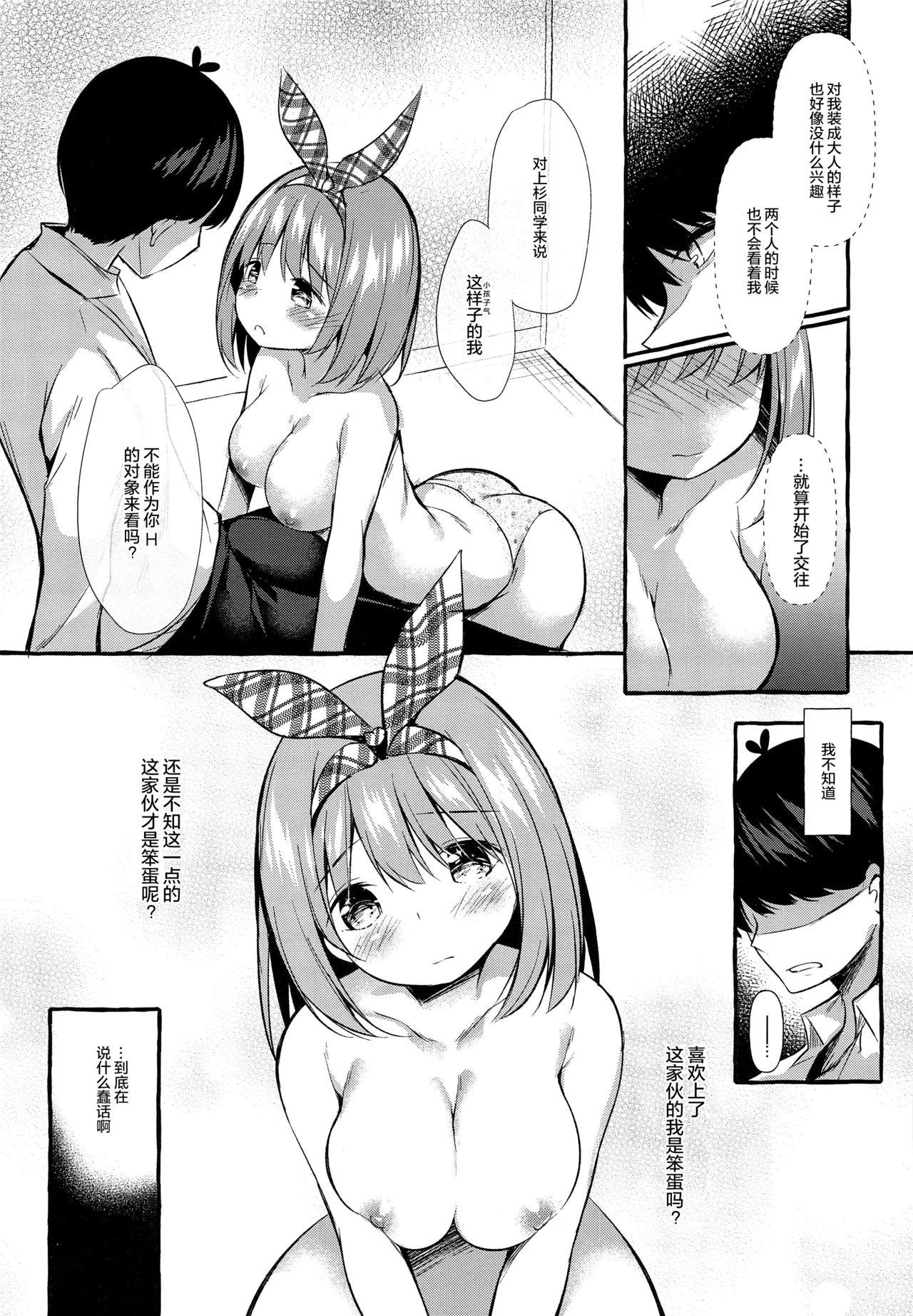 Siririca Yotsuba to Shichakushitsu de H Shiyo - Gotoubun no hanayome Real Orgasm - Page 13