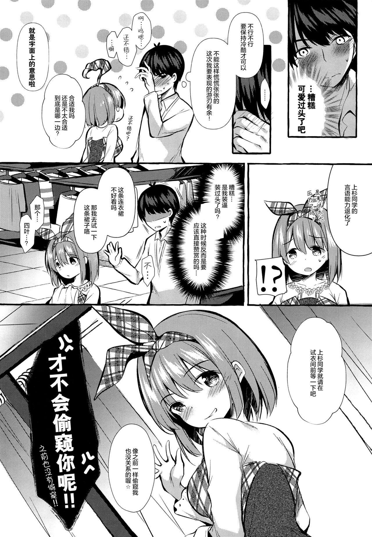 Gay Hunks Yotsuba to Shichakushitsu de H Shiyo - Gotoubun no hanayome Fingering - Page 4