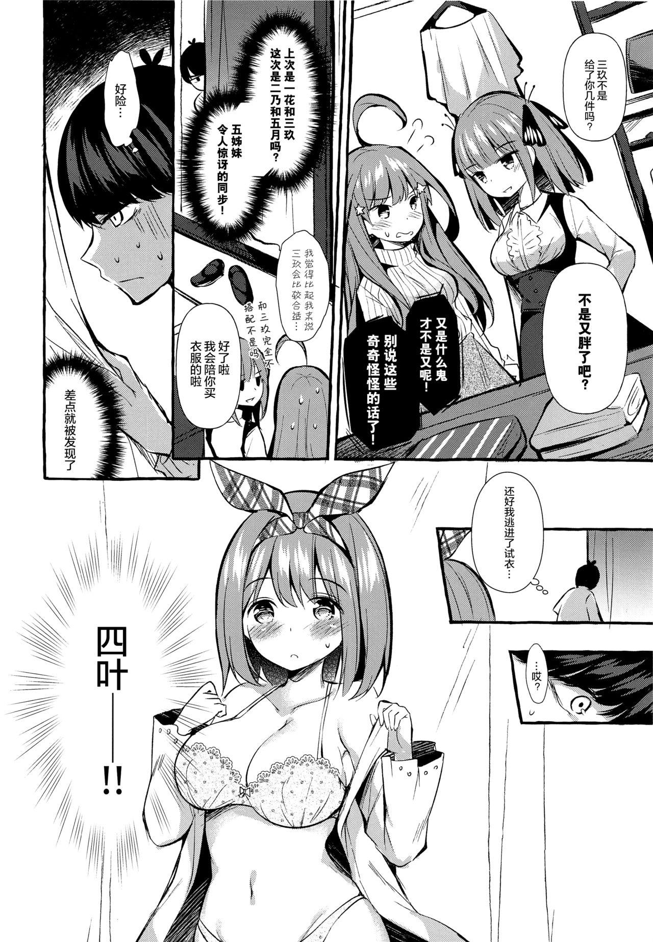 Yotsuba to Shichakushitsu de H Shiyo 5