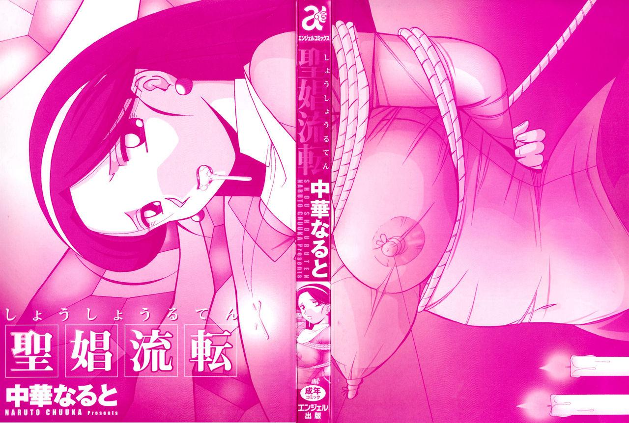 Amatuer Shoushou Ruten ch.1-5 Big breasts - Page 2