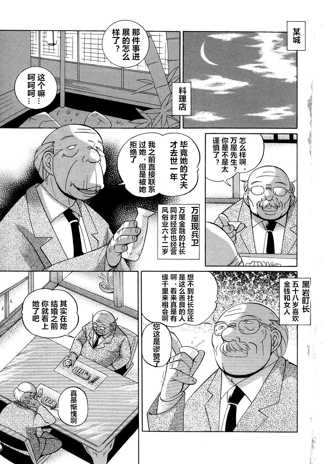 Class Shoushou Ruten ch.1-5 Forbidden - Page 5