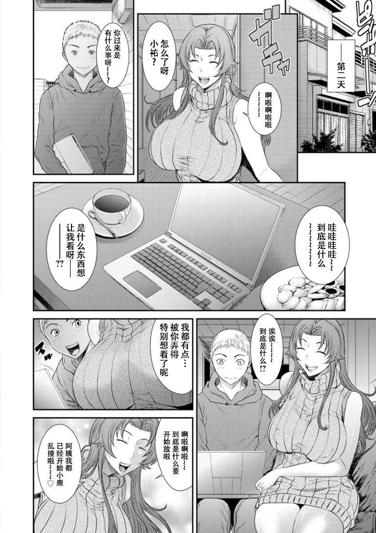 Rimming Dassai Nikuyokugurui ni Ochite ch.7 Piercings - Page 9