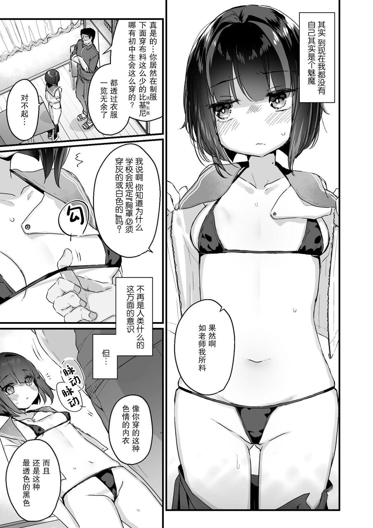 Amateur Sex Naritakunai no ni Succubus ni Natte Shimatta Yamada-san - Original Francaise - Page 9