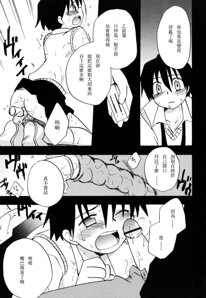 Real Orgasms Boku no Uta Foot Job - Page 12