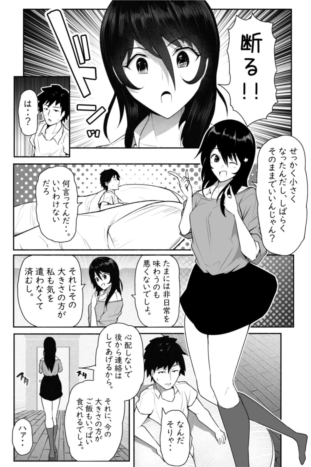 Firsttime ペケーニャ２ - Original Cuzinho - Page 10