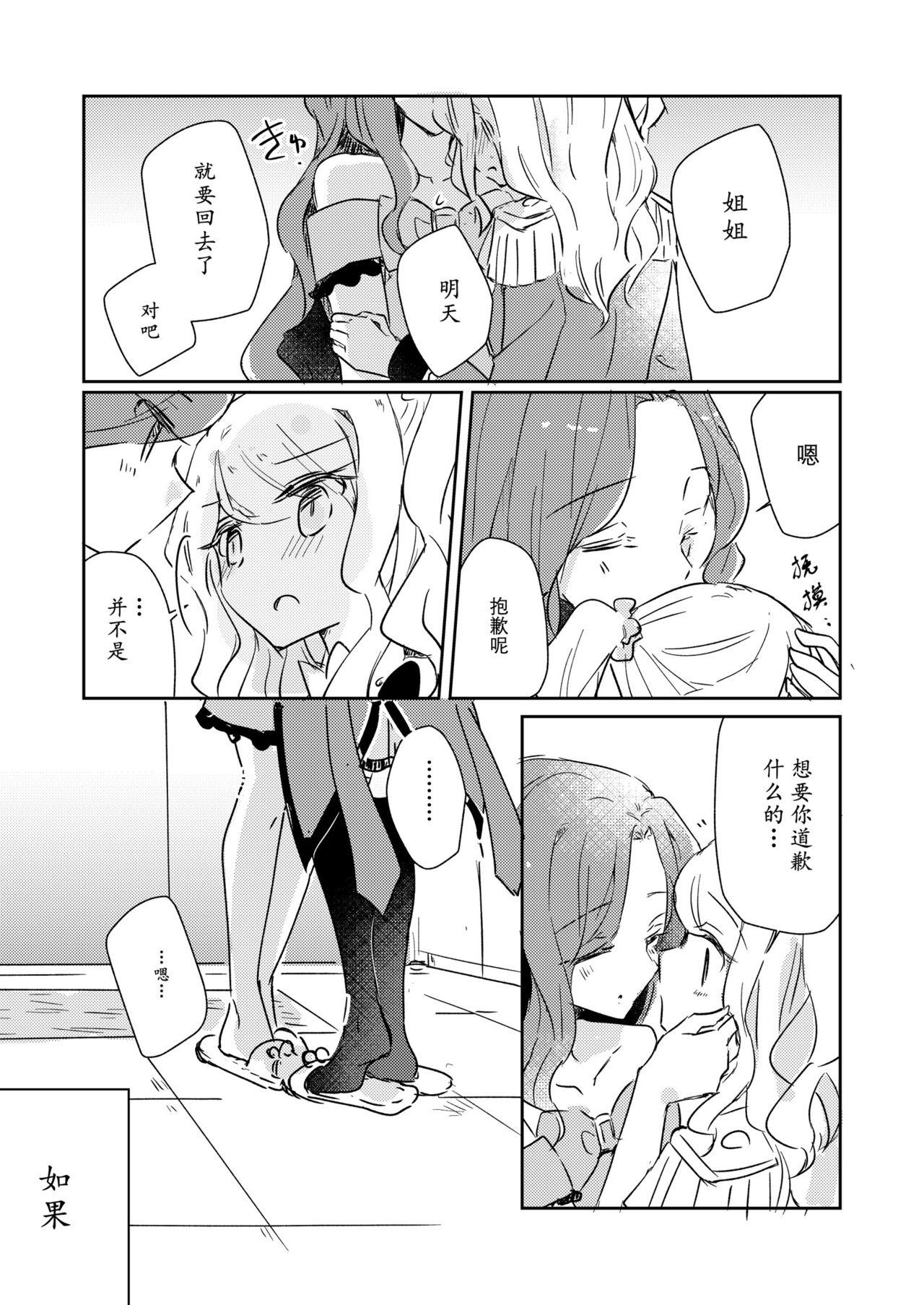 Old Man Dear My Lover - Aikatsu Face - Page 10