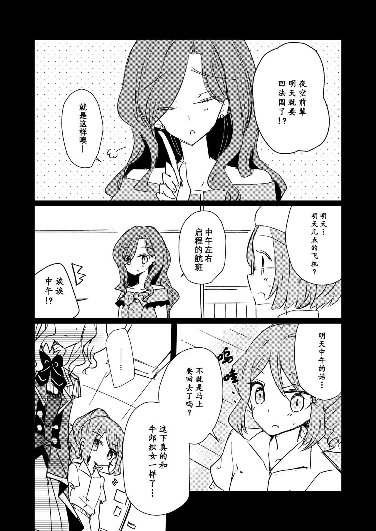 Shemale Dear My Lover - Aikatsu 8teen - Page 4