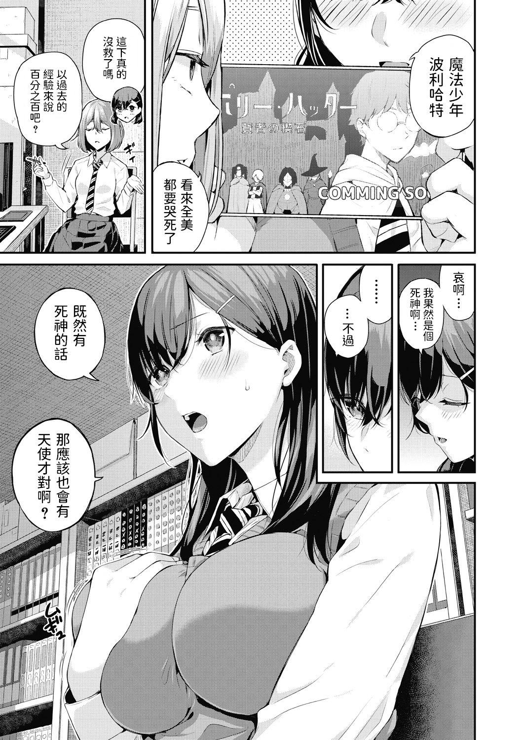 Wank Shinigami Senpai to Tenshi-kun Full Movie - Page 5