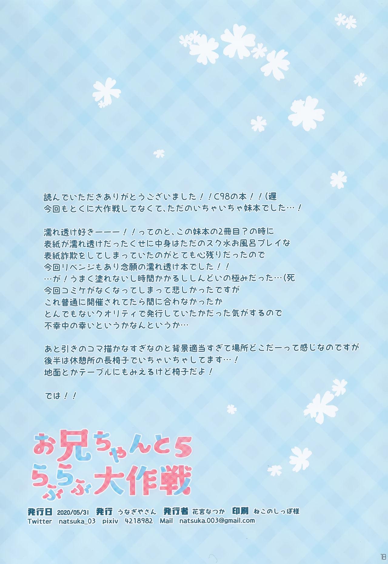 Hentai Onii-chan to Love Love Daisakusen 5 - Original Plug - Page 16