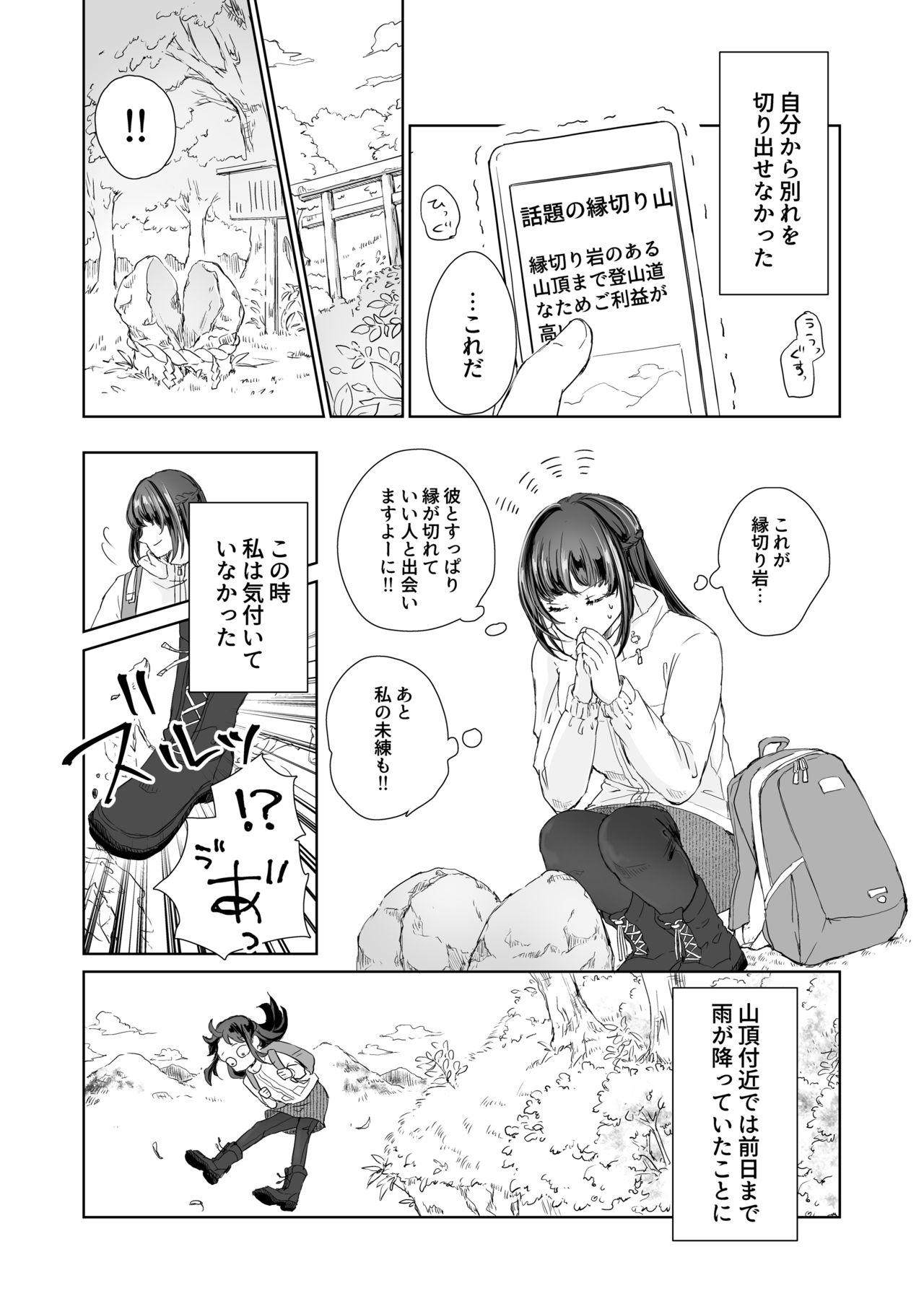 Mediumtits Hebigami-sama to Mitsugetsuki - Original Francaise - Page 3