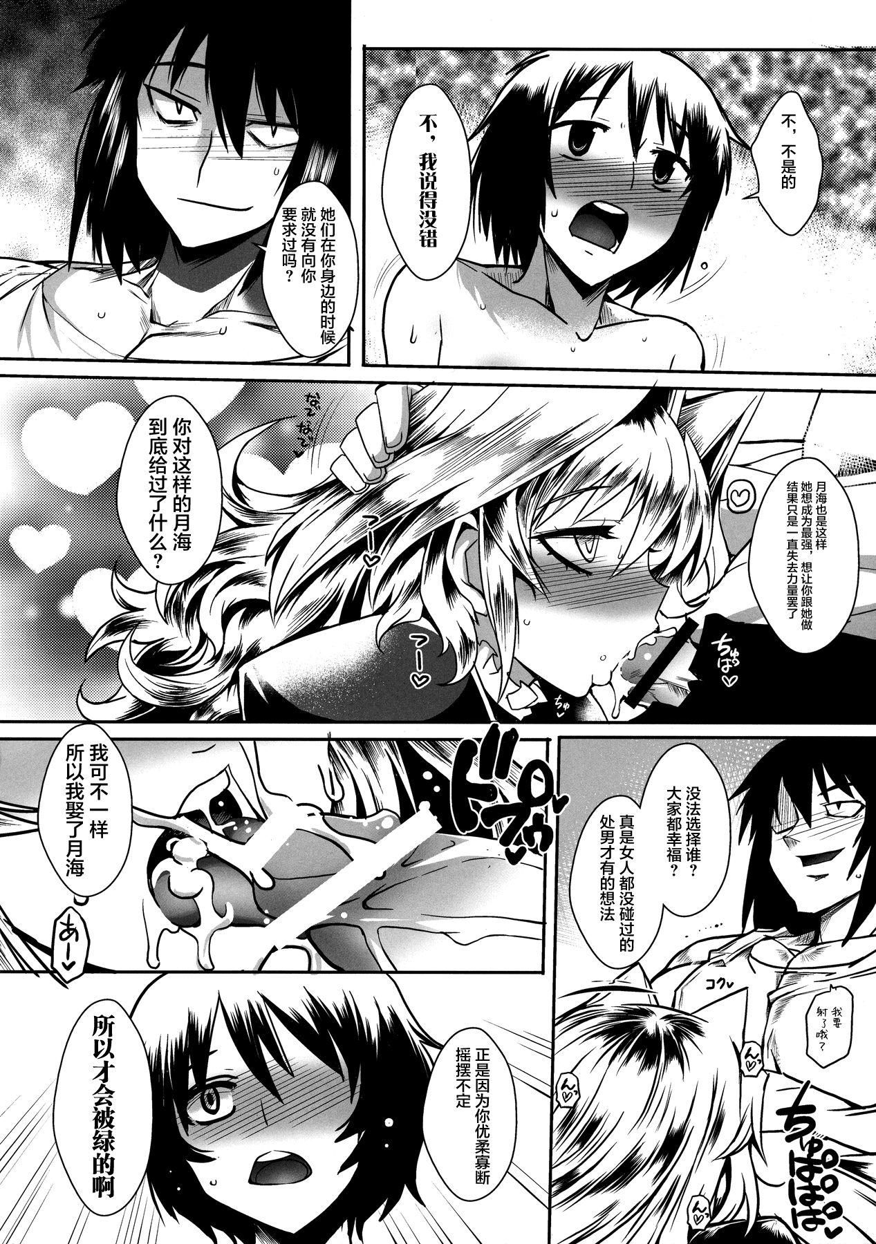 Relax Dagatsu Inumi 4 - Sekirei Whore - Page 9