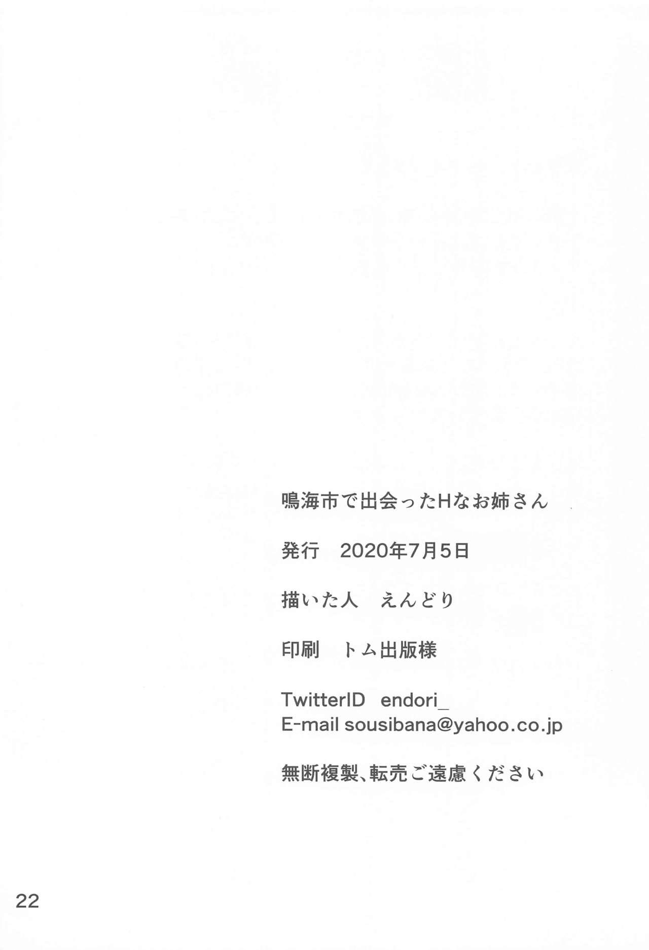 [Upagoya (Endori)] Narumi-shi de Deatta H na Onee-san (Mahou Shoujo Lyrical Nanoha) 19