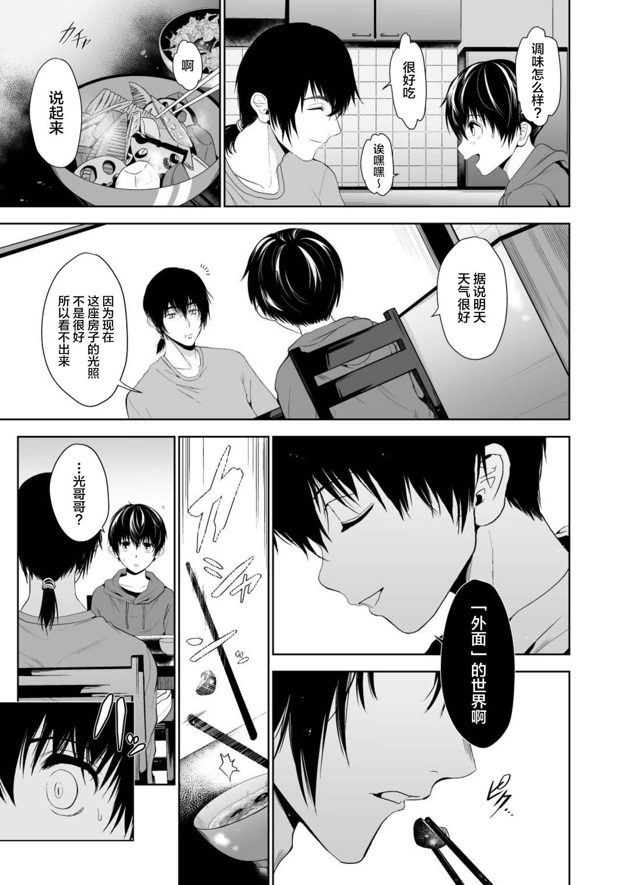 Made Chiisana Ano Ko to Futari kiri no Heya - Original Gay Fuck - Page 11