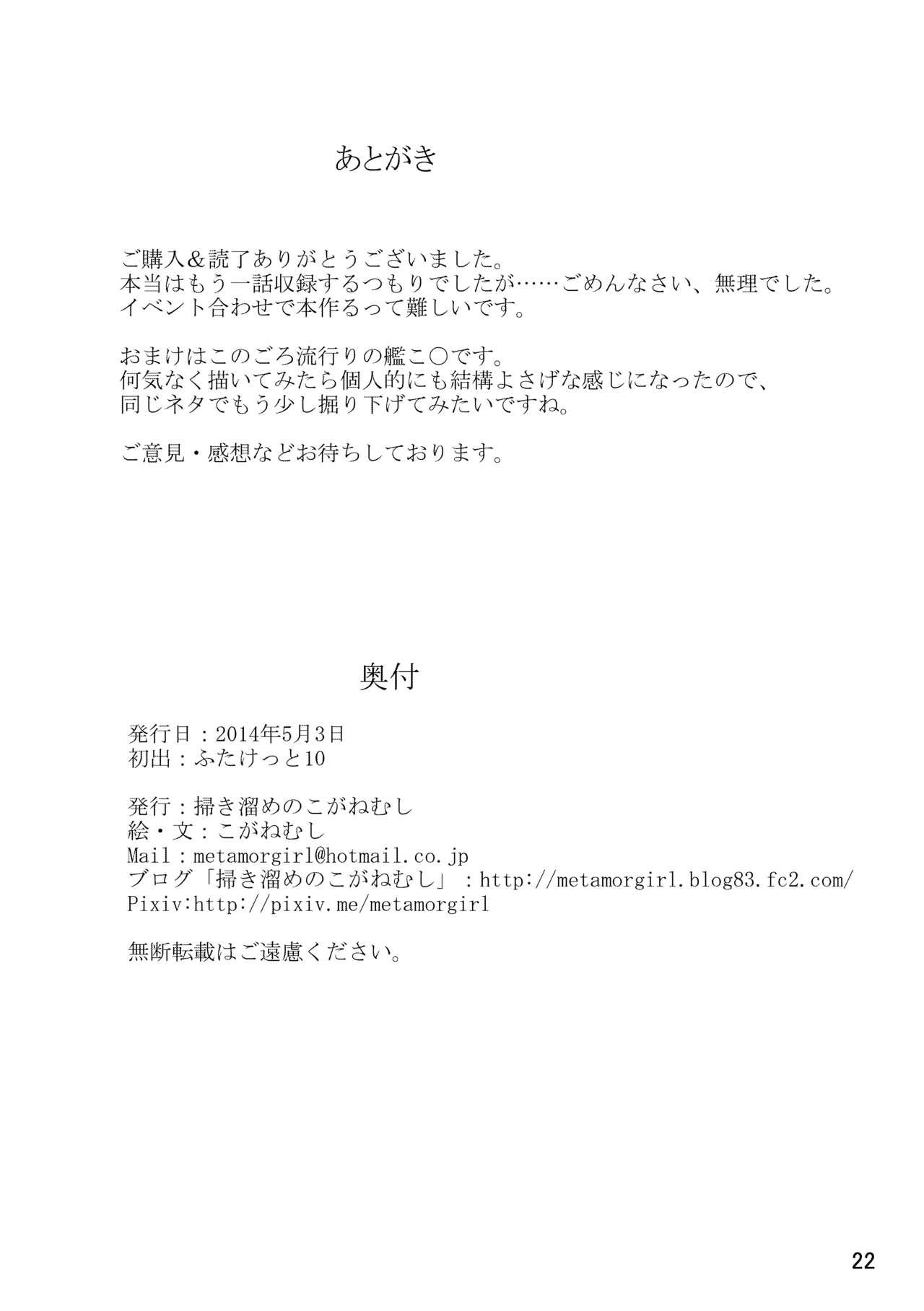 [Koganemushi] A Body-Altered Maiden Bedtime Story ~A Week at the Demon Gyaru Cafe~ / KanColle Doujinshi 20