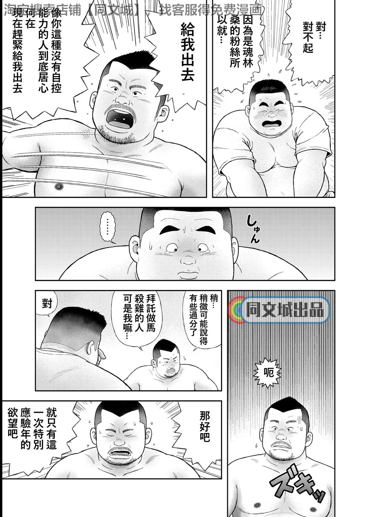 Naked Sluts Kunoyu Yonhatsume Geinin no Saga - Original Hugecock - Page 11