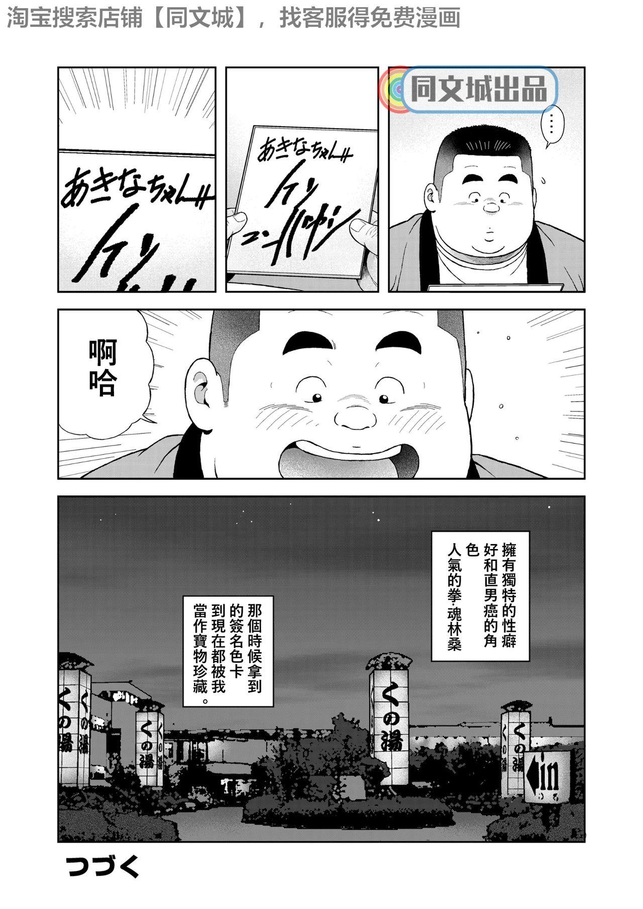 Masturbandose Kunoyu Yonhatsume Geinin no Saga - Original Xxx - Page 24