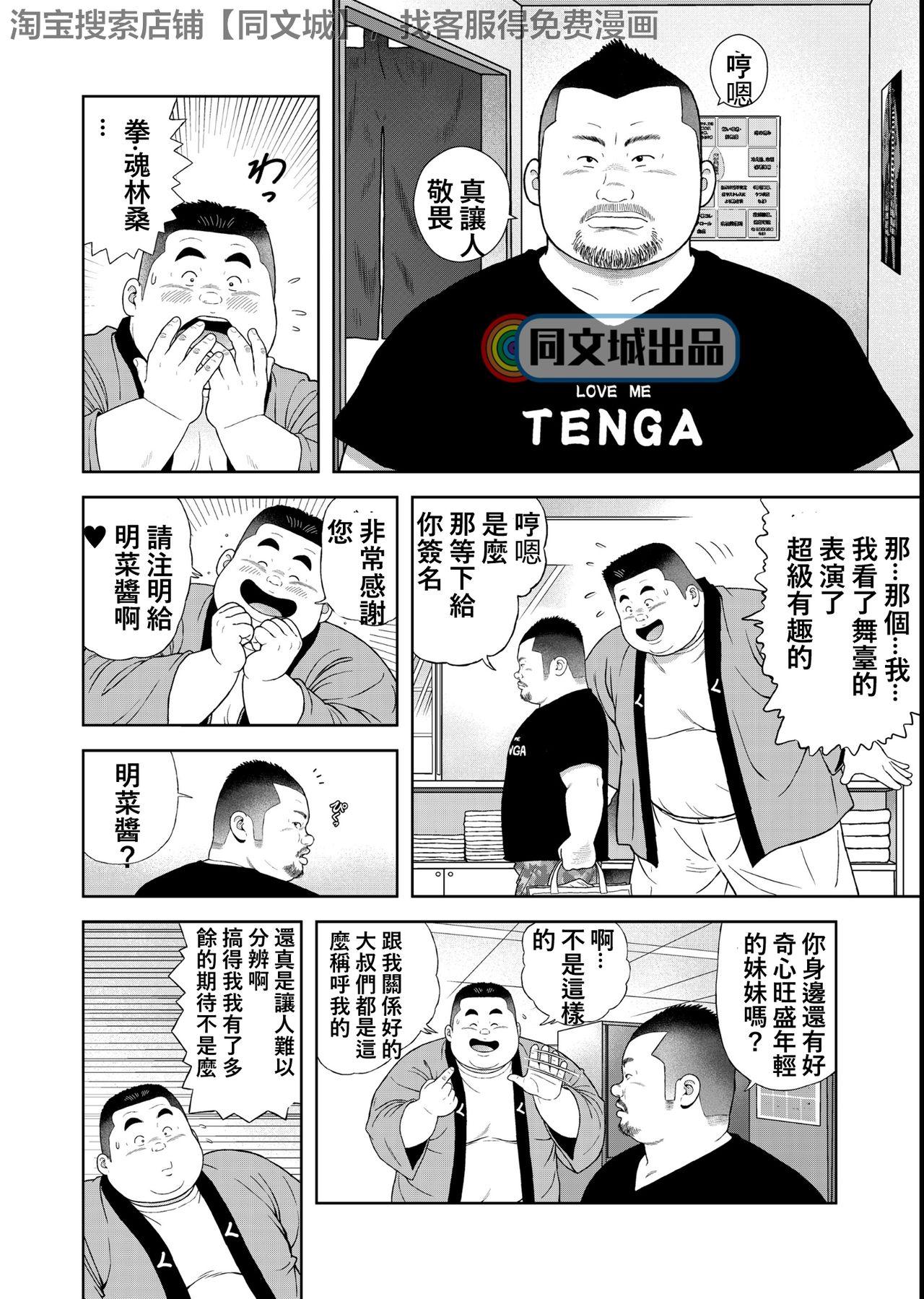 Girlfriend Kunoyu Yonhatsume Geinin no Saga - Original Cogida - Page 4