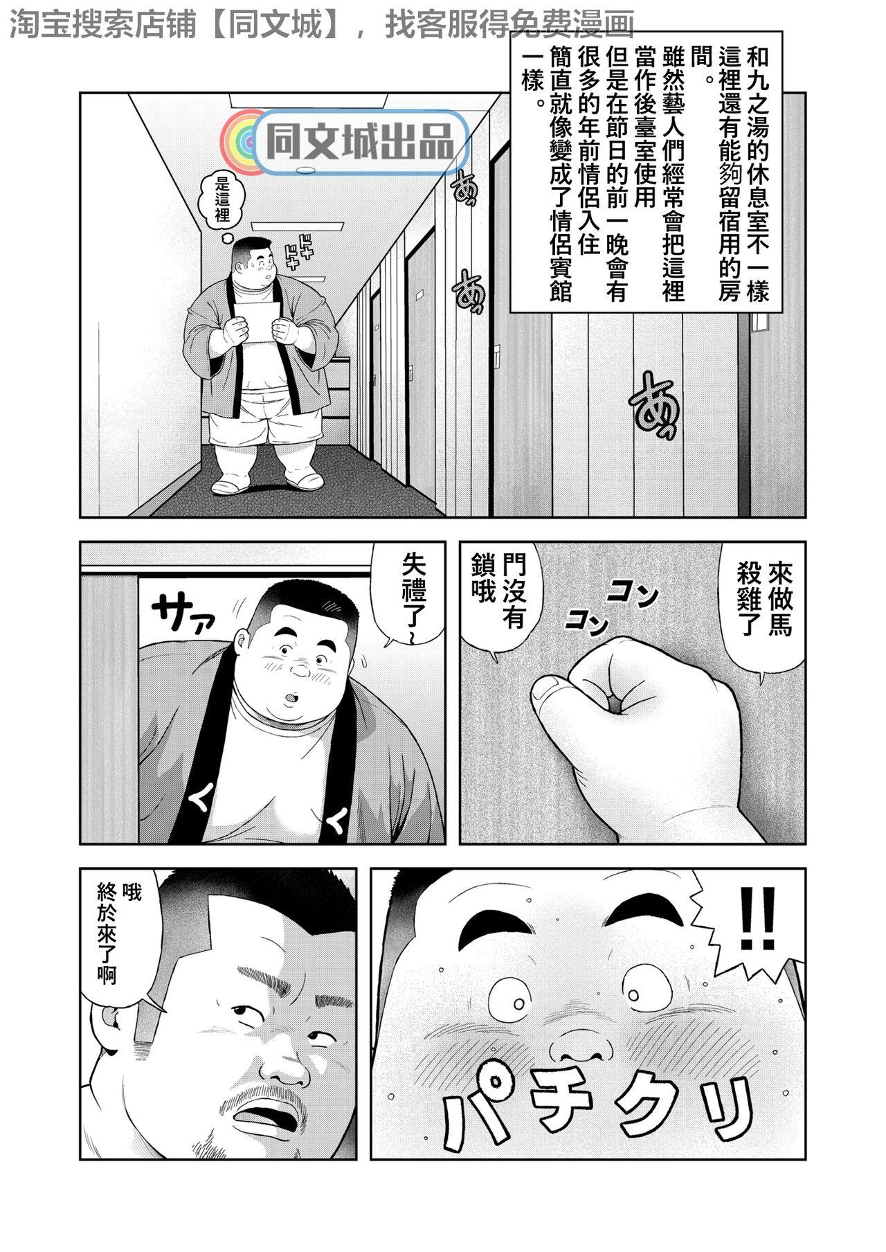 Naked Sluts Kunoyu Yonhatsume Geinin no Saga - Original Hugecock - Page 7