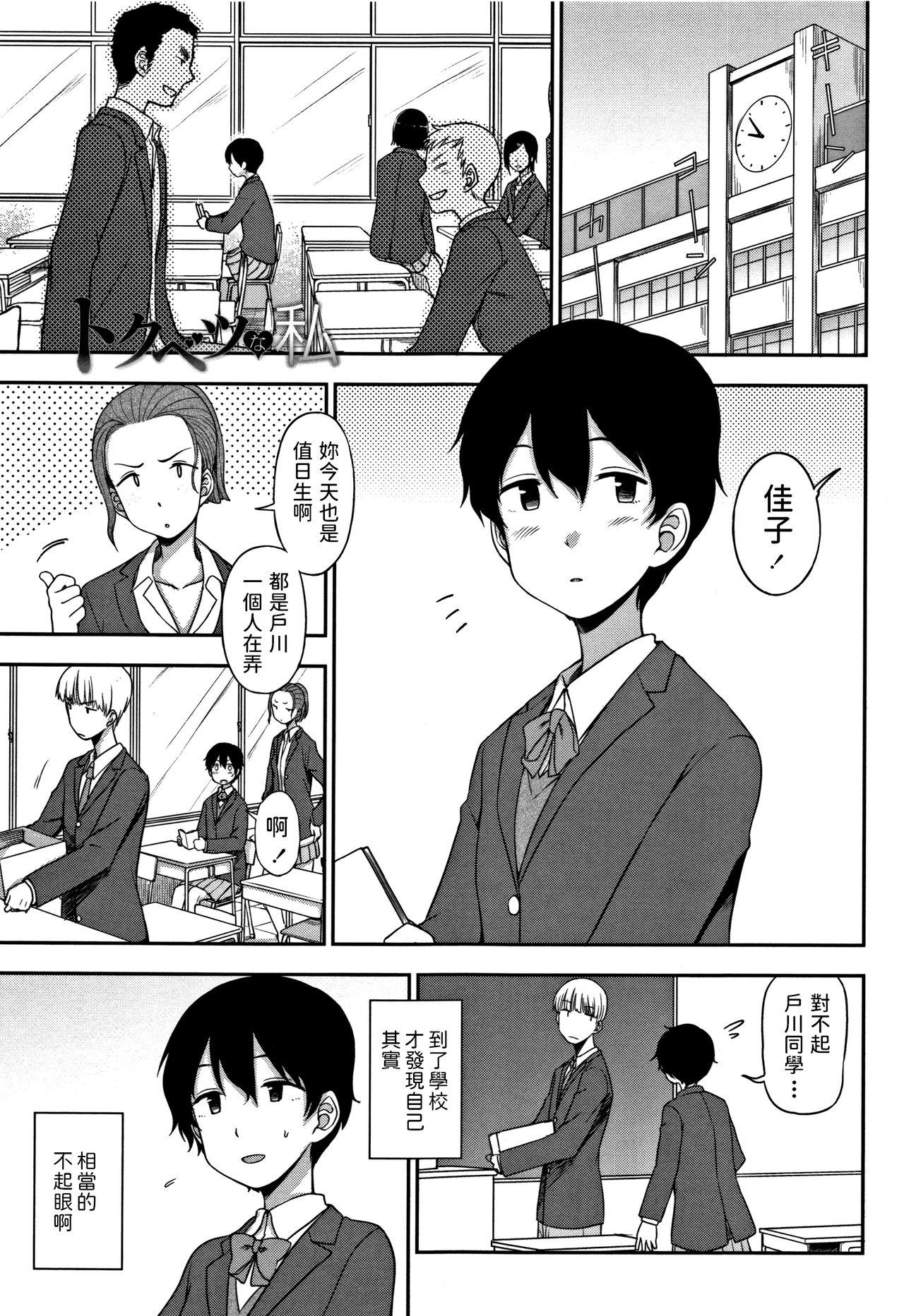 Gay Doctor Tokubetsu na Watashi Bubble Butt - Page 1