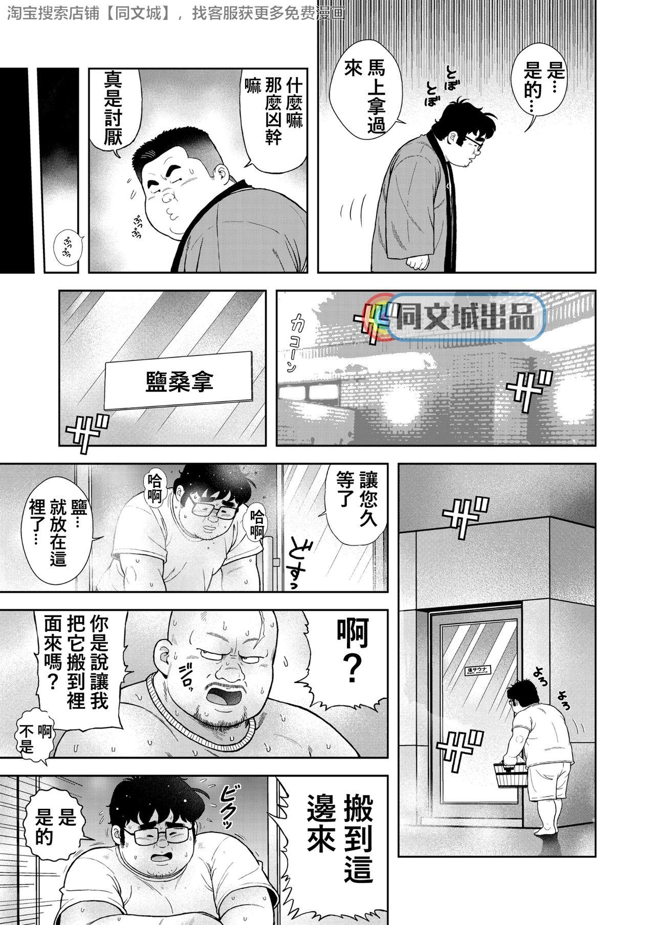 Gay Brokenboys Kunoyu Gohatsume Shinju no Sao Family Roleplay - Page 5