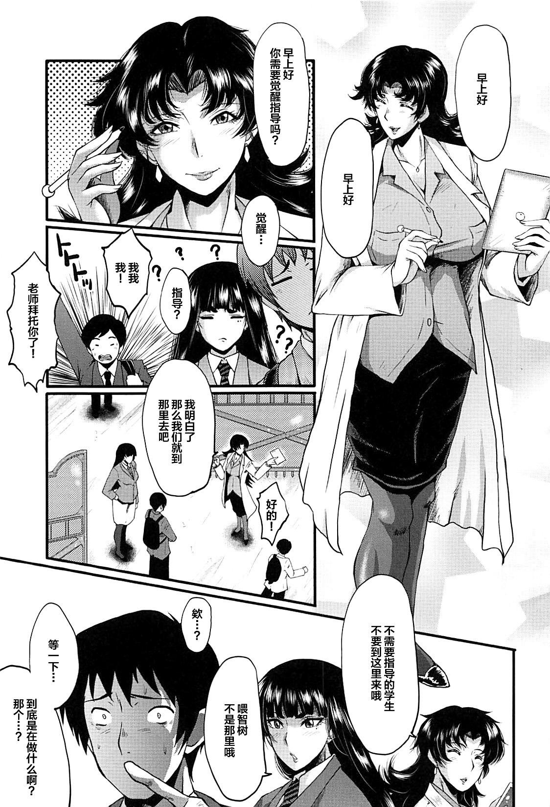 Boy Girl Mesu Kyoushi Gakuen Tengoku Hardcore - Page 6