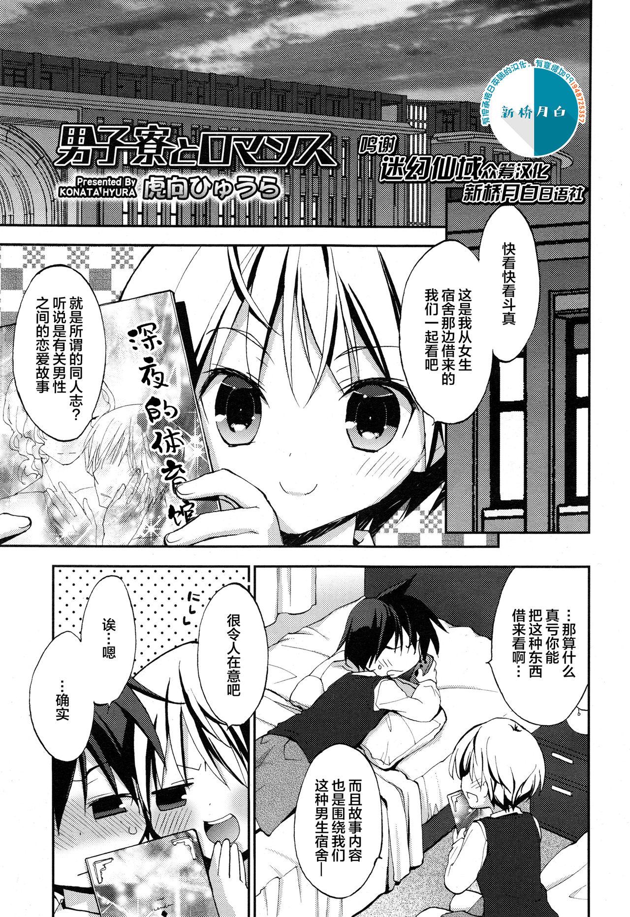 Edging Danshiryou to Romance Bukkake - Page 1