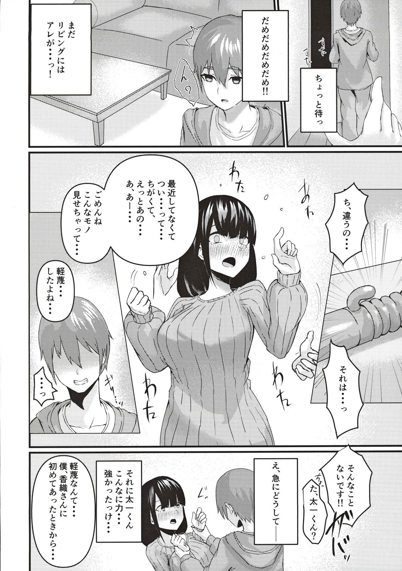 Rub Tonari no Niizuma Onee-san - Original Awesome - Page 5