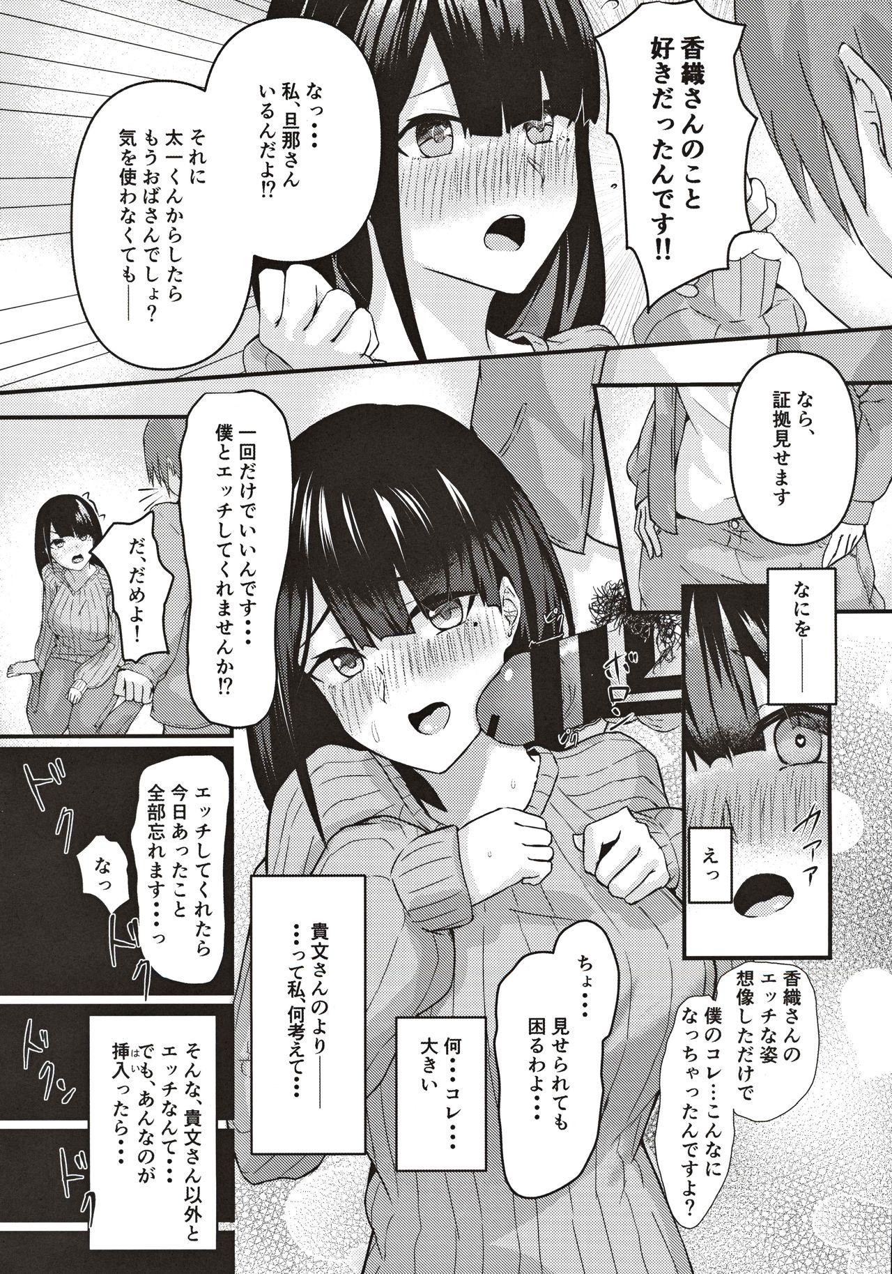 Rub Tonari no Niizuma Onee-san - Original Awesome - Page 6