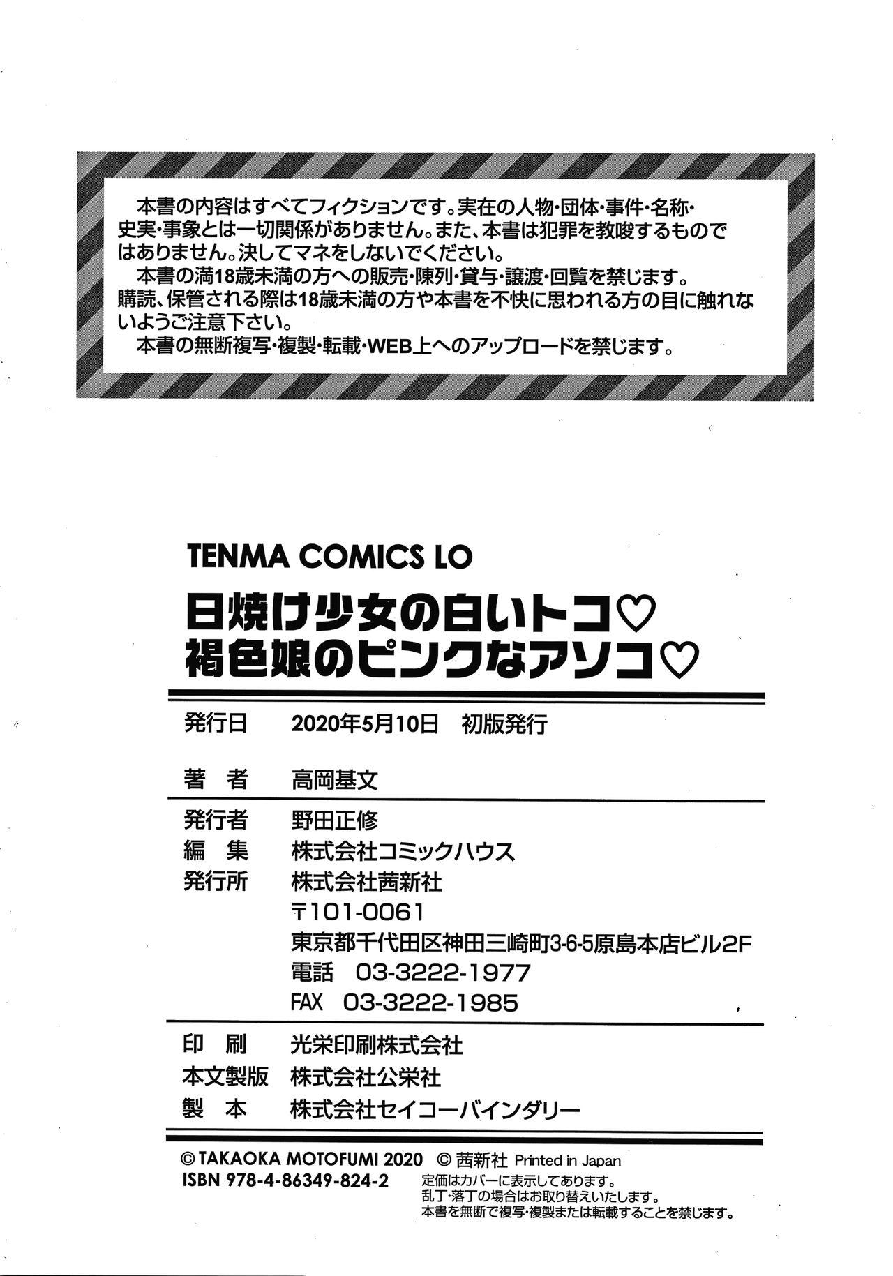 Blonde Hiyake Shoujo no Shiroi Toko Kasshoku Musume no Pinkuna Asoko Couch - Page 179