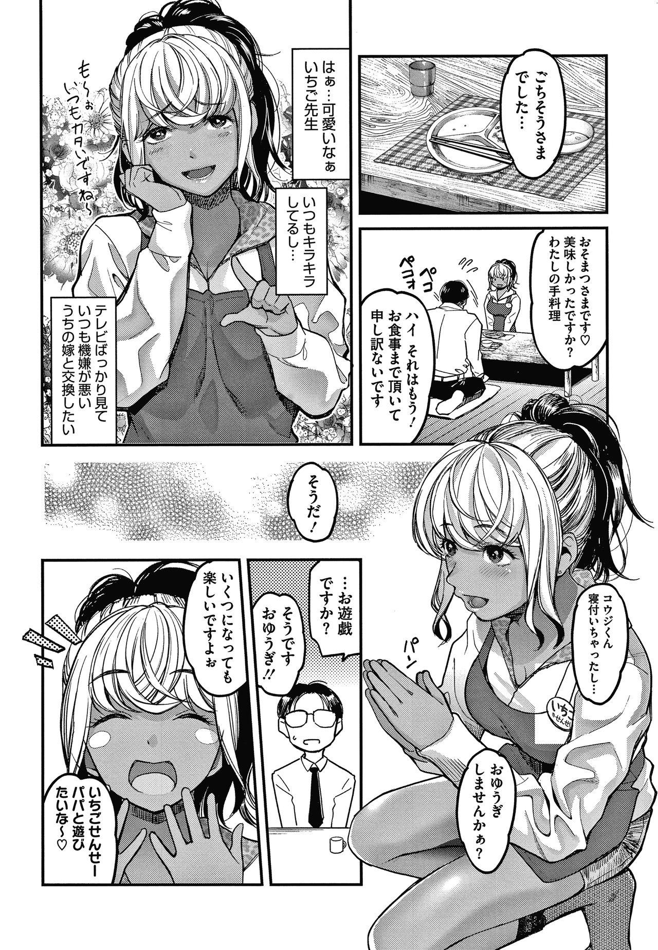 Anal Gape Watashi wa Enji ni Naritai Finger - Page 11