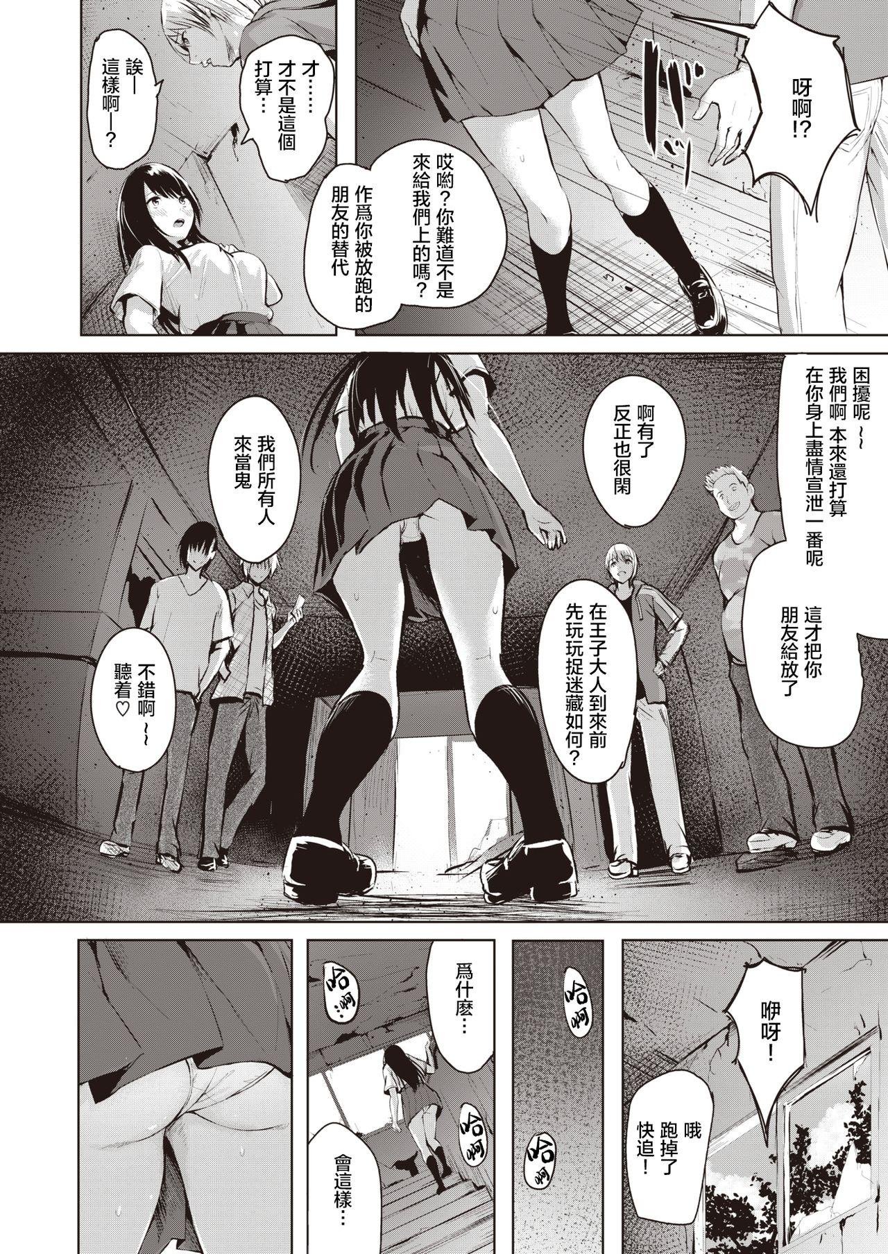 Gay Bukkake Hakuba no Oujisama | 白马王子 Rico - Page 11