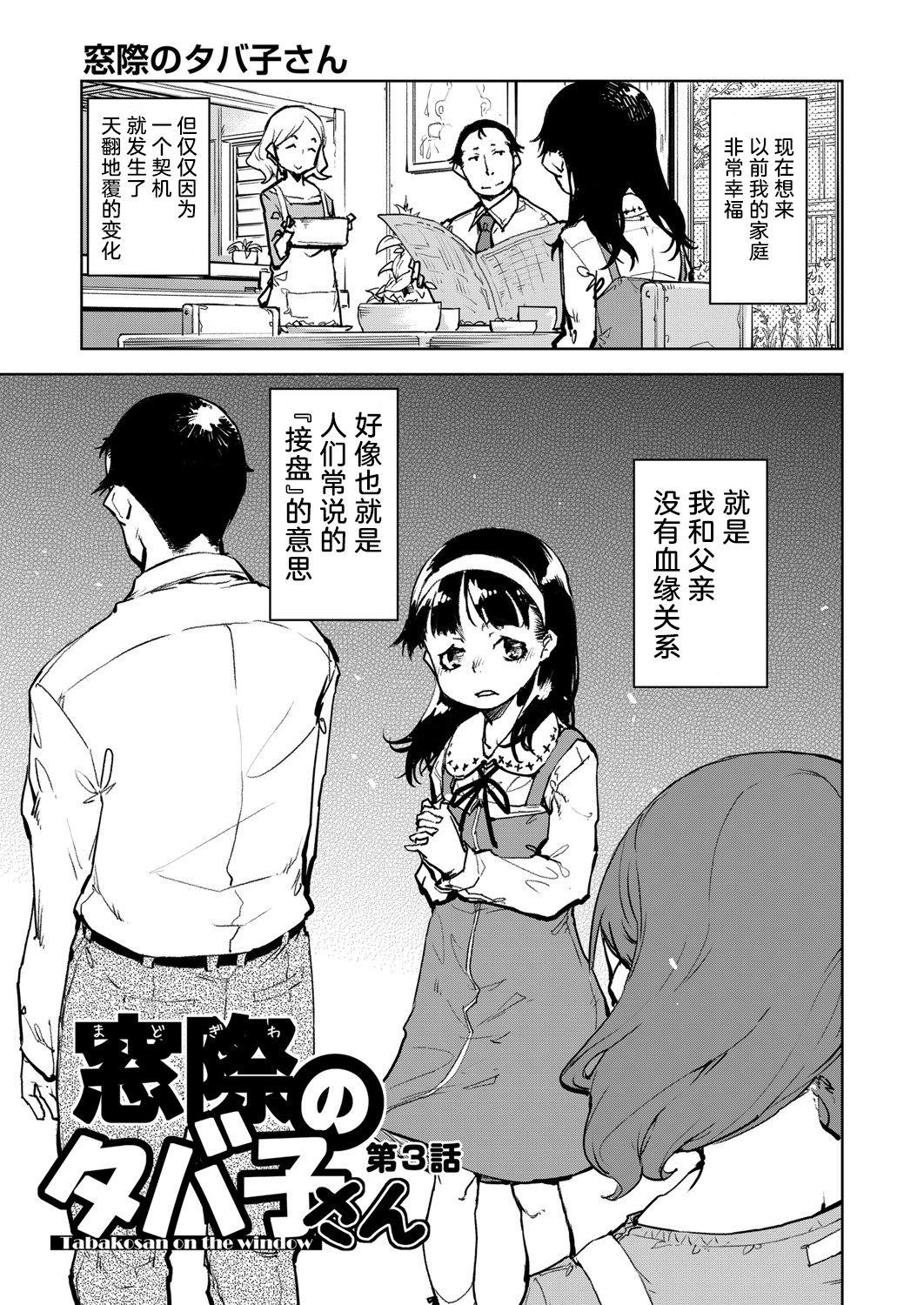 Reverse Cowgirl Tabakosan on the window 3 | 窗边的小烟 第三话 Point Of View - Page 2