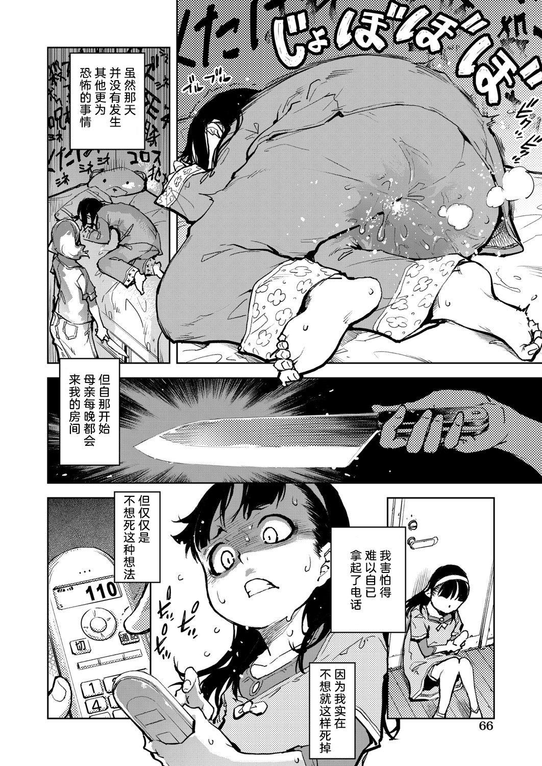 Reverse Cowgirl Tabakosan on the window 3 | 窗边的小烟 第三话 Point Of View - Page 7