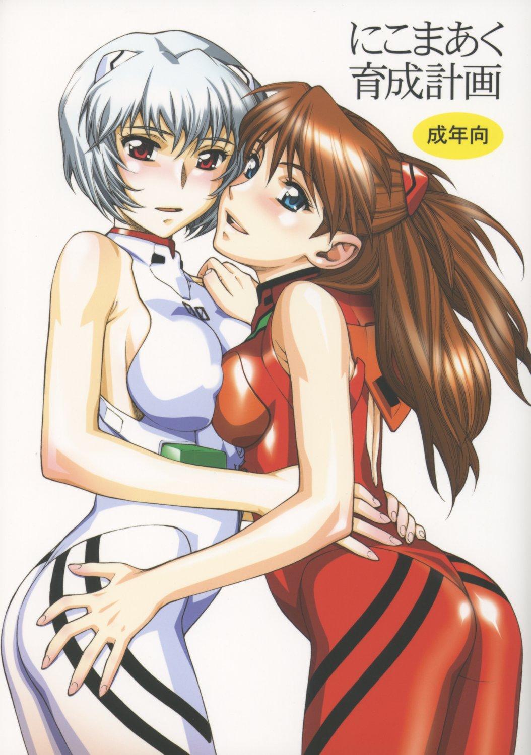 Ex Girlfriends Nikomark Ikusei Keikaku - Neon genesis evangelion Super Hot Porn - Page 1