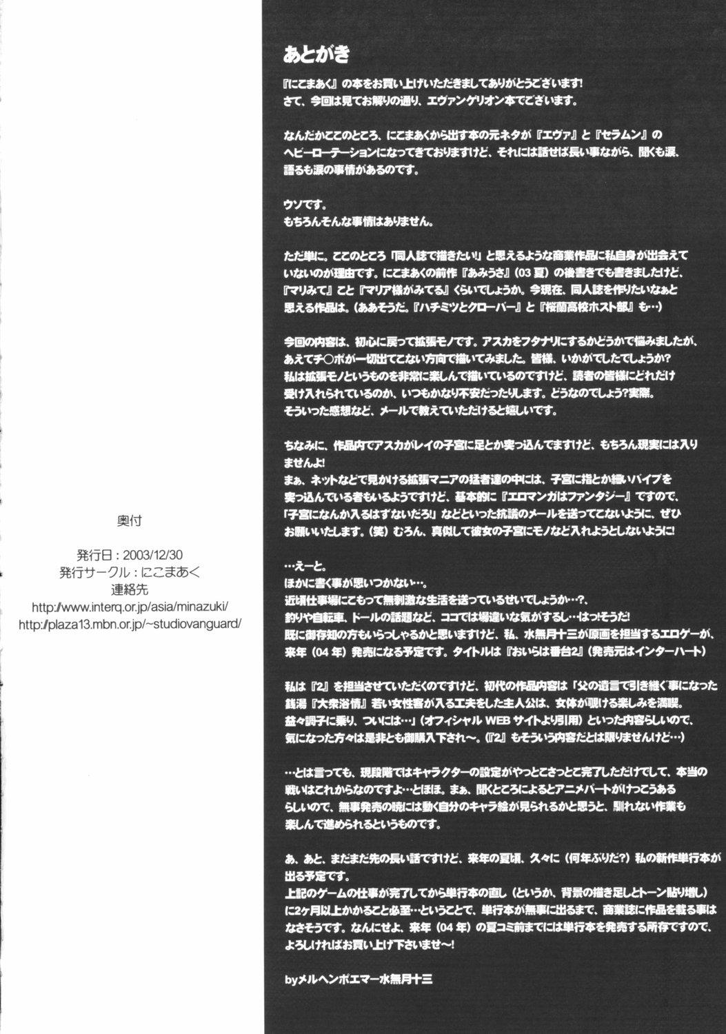 Bondage Nikomark Ikusei Keikaku - Neon genesis evangelion Suruba - Page 13