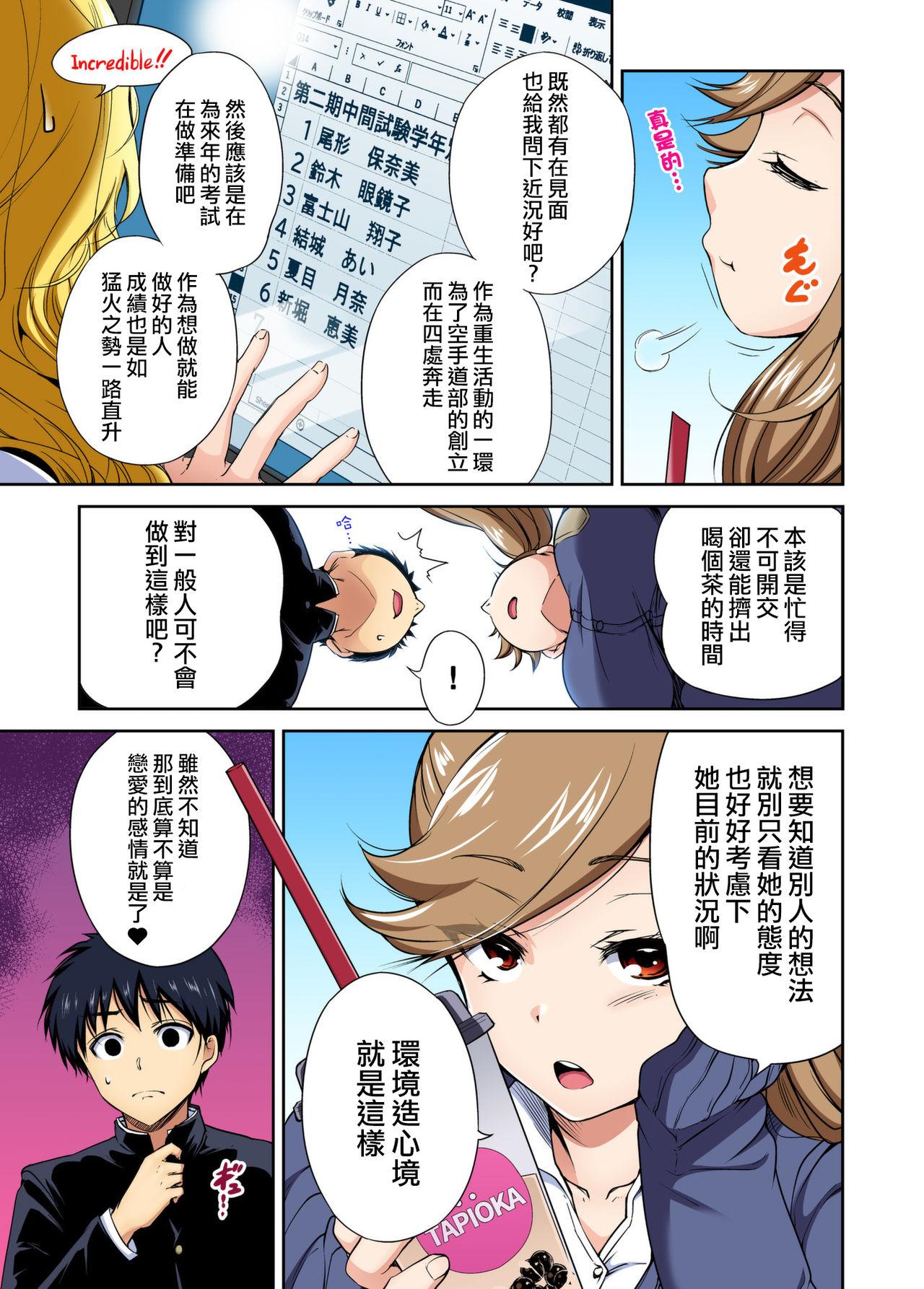 Family Taboo Oretoku Shuugakuryokou ~Otoko wa Jyosou shita Ore dake!! Ch. 33 Horny - Page 8