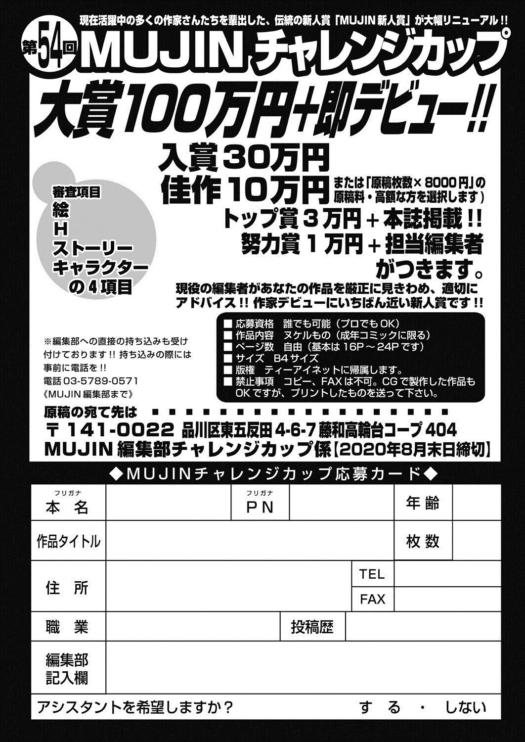 COMIC Mugen Tensei 2020-07 637